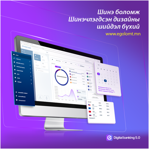 Бүрэн шинэчлэгдсэн Интернэт банк 5.0-ийг онцлох 3 шалтгаан